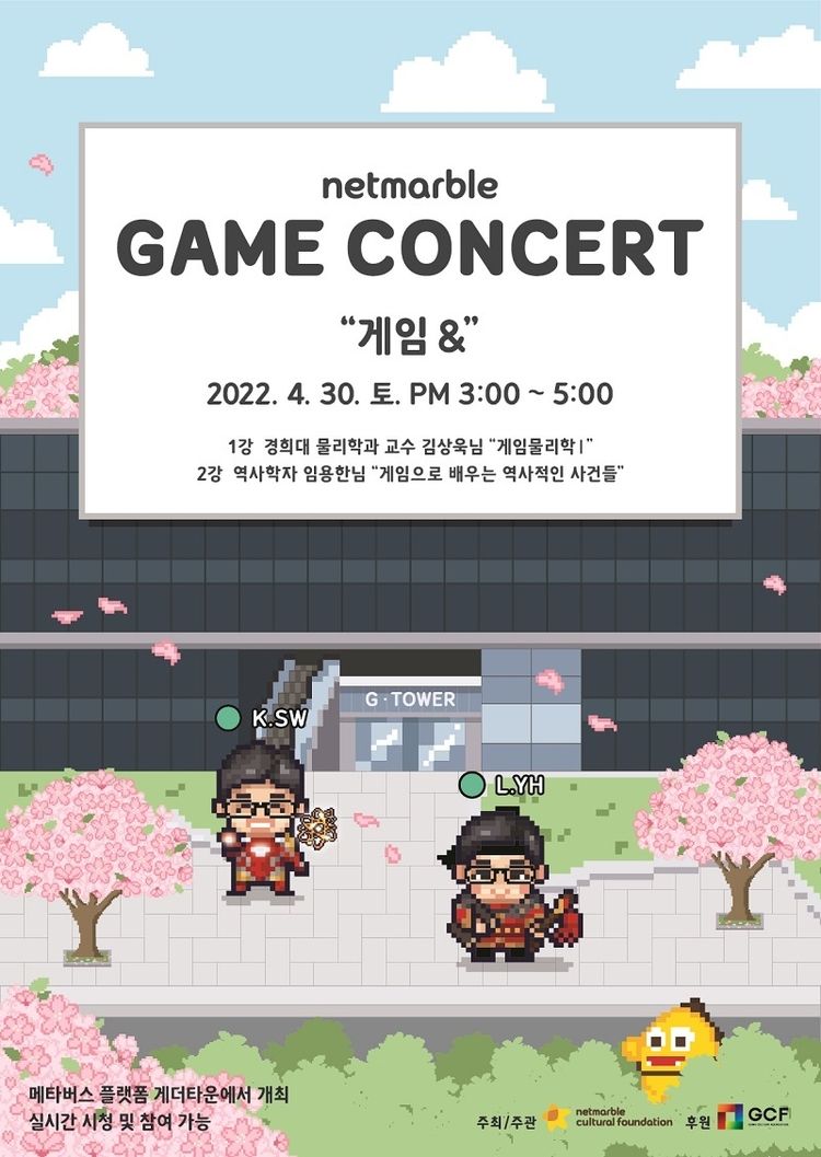 이미지=넷마블문화재단