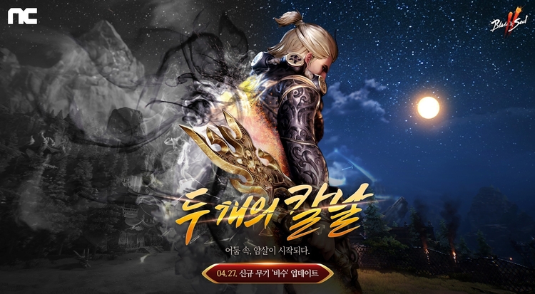 이미지=엔씨소프트