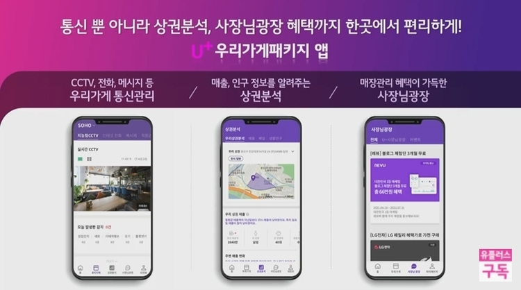 이미지=LG유플러스