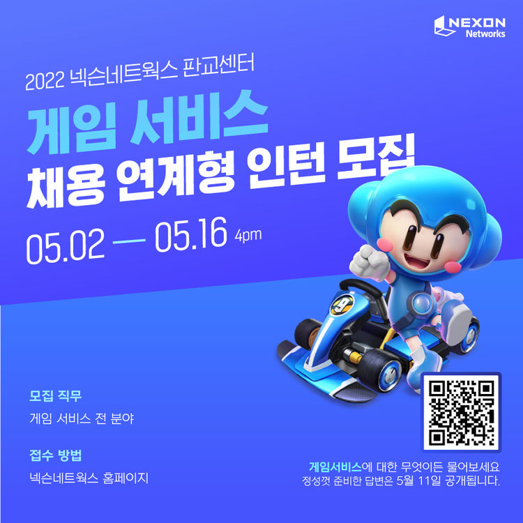 이미지=넥슨네트웍스