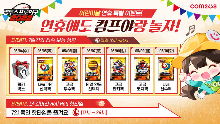 이미지=컴투스