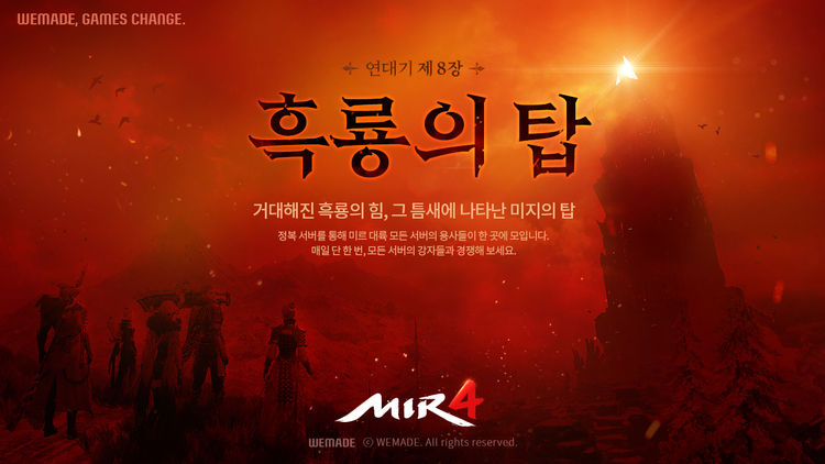 이미지=위메이드