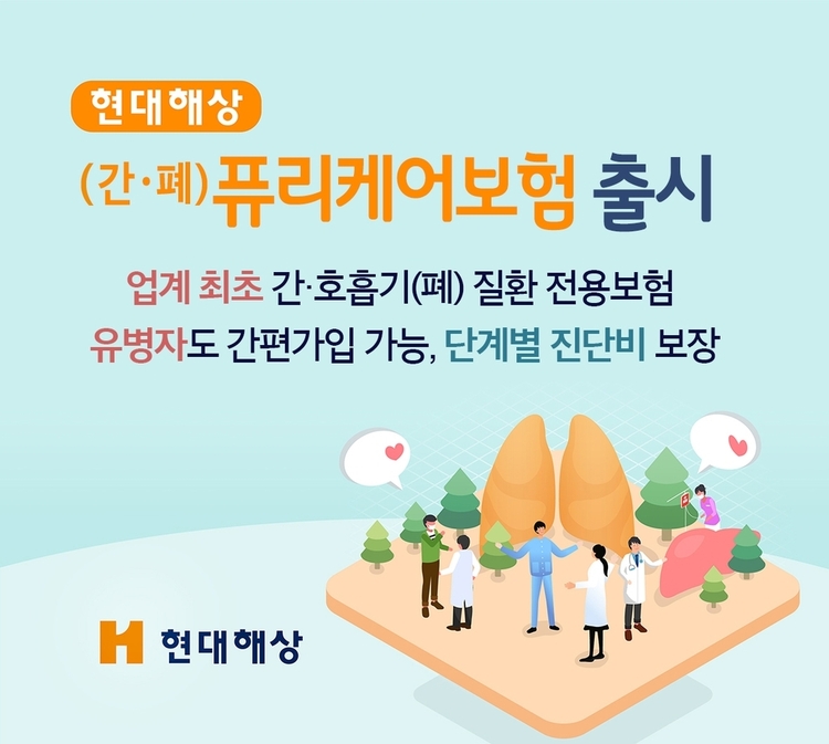 현대해상 '퓨리케어보험'