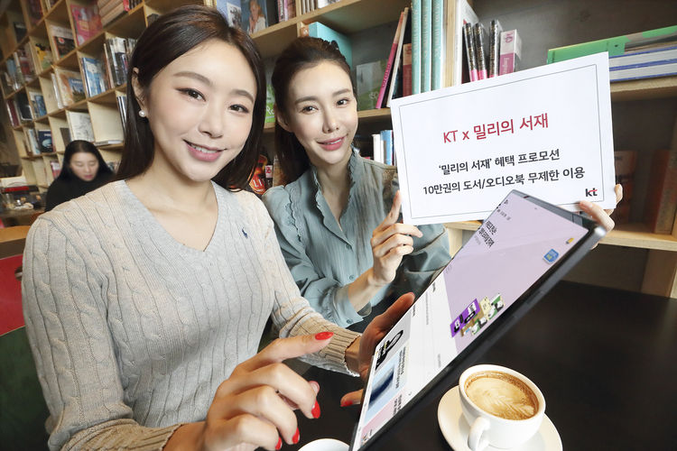 KT, '밀리의 서재' 혜택 프로모션 시행