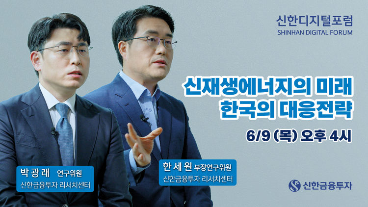 신한금융투자, 언택트 강연 ‘신한디지털포럼’ 14회차 진행