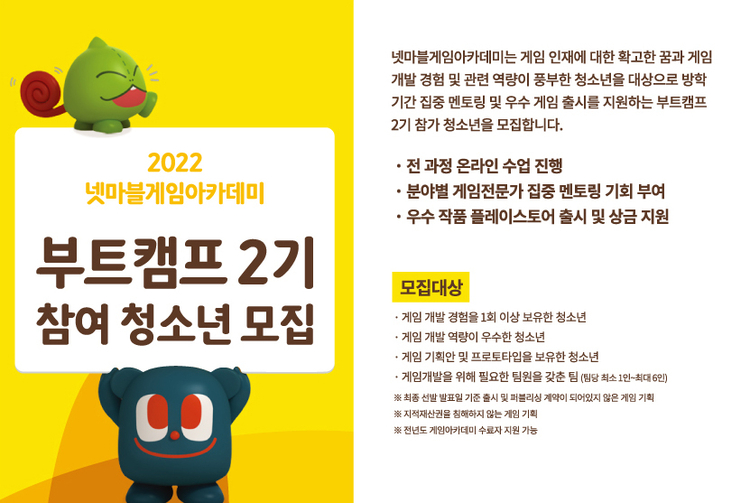 이미지=넷마블문화재단