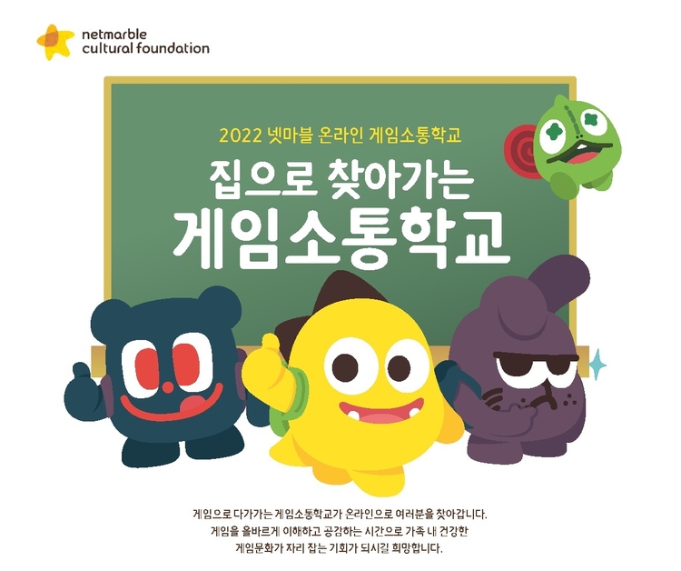 이미지=넷마블문화재단