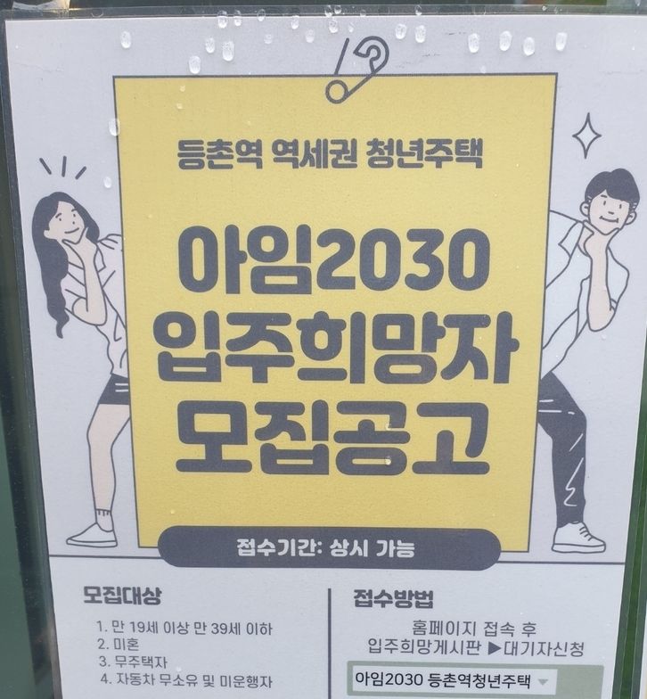 청년주택 모집공고