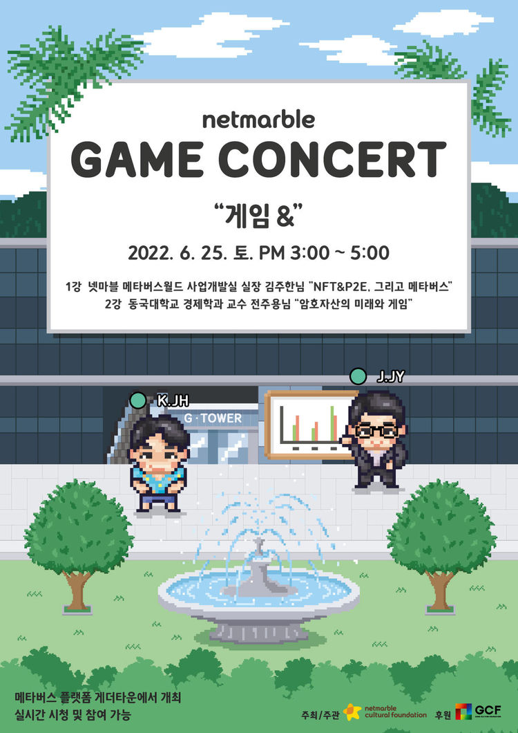 이미지=넷마블문화재단