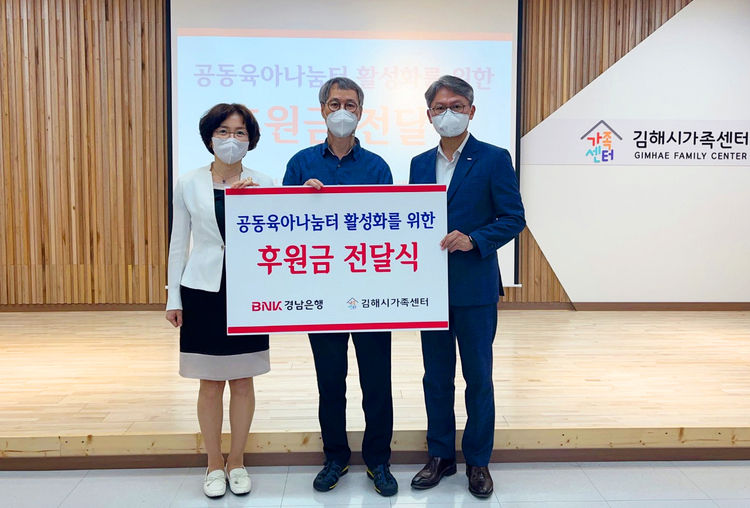 박정훈 지점장(사진 오른쪽)이 김해시가족센터 장수한 센터장에게 '후원금 기탁 증서'를 전달하고 있다