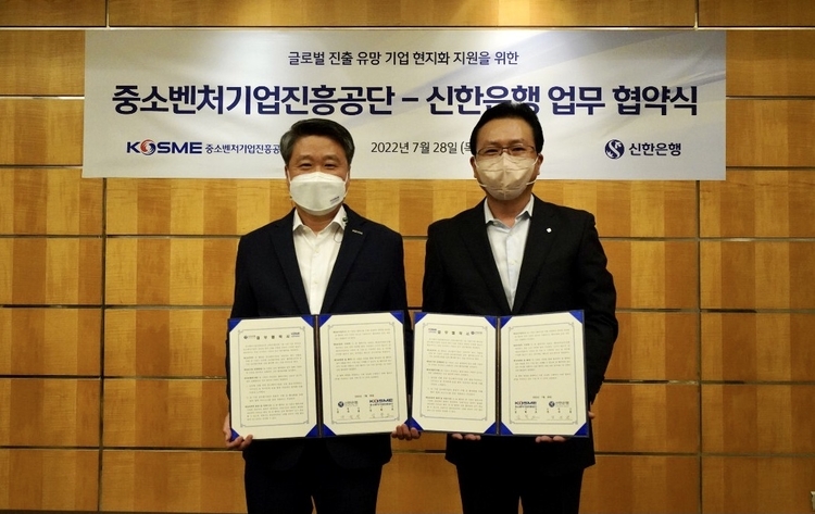 업무협약식에서 신한은행 전필환 디지털개인부문 부문장(우측), 중소벤처기업진흥공단 김학도 이사장이 협약식 이후 기념촬영하는 모습