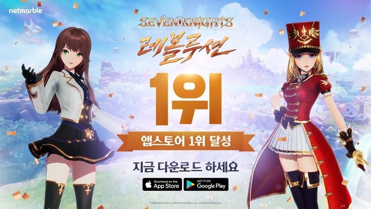 29일 '세븐나이츠 레볼루션'이 애플 앱스토어에서 최고 매출 1위를 기록했다고 밝혔다.