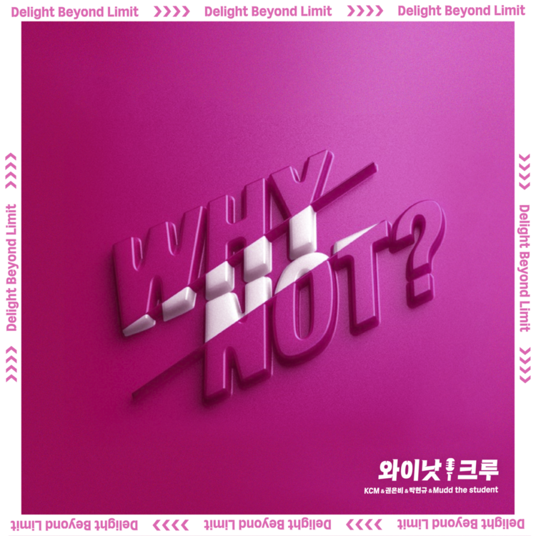 LG유플러스는 웹 예능 와이낫크루를 통해 와이낫(WHY NOT)송을 발매했다고 밝혔다.