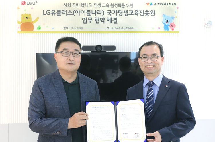 LG유플러스는 국가평생교육진흥원과 교육 기반의 사회공헌 활동 활성화를 위한 업무협약을 체결했다고 12일 밝혔다.