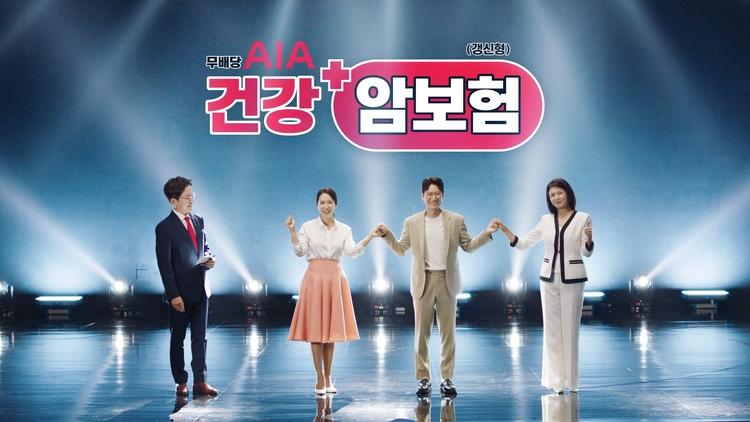 '(무)AIA 건강+ 암보험(갱신형)'의 신규 TV광고화면