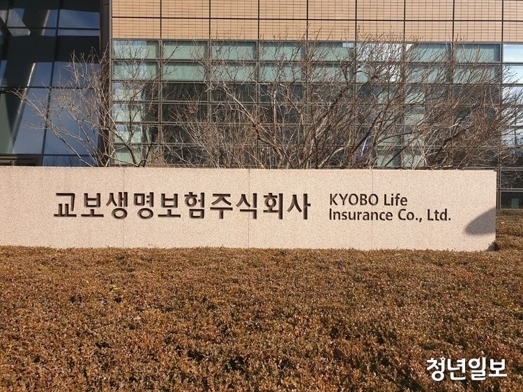 교보생명