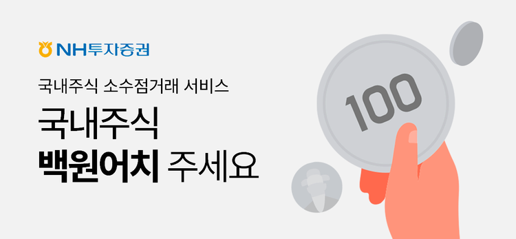 이미지=NH투자증권