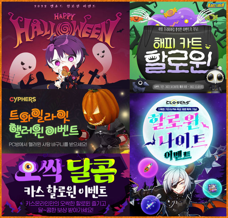 PC 온라인 게임으로는 '카트라이더'·'커츠펠'·'사이퍼즈'·'카운터-스트라이크 온라인'·'클로저스'·'엘소드'·'테일즈위버'·'어둠의전설'·'아스가르드' 등 9종에서 할로윈 이벤트를 실시한다.