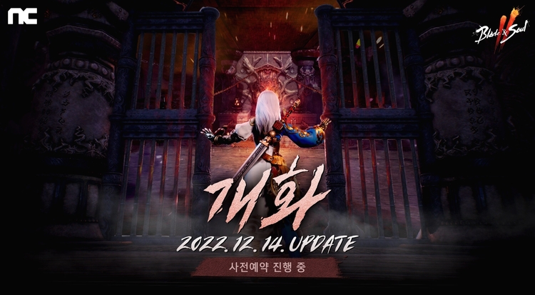 엔씨소프트 멀티플랫폼 MMORPG '블레이드 & 소울 2', 대규모 업데이트 '개화' 사전예약 개시.