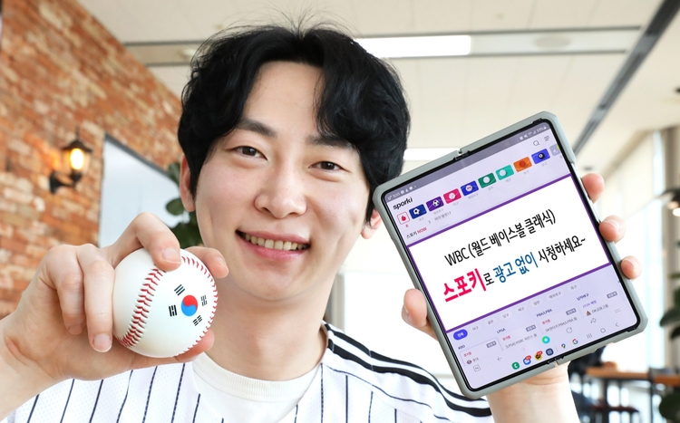 LG유플러스는 통합 스포츠 커뮤니티 플랫폼 '스포키'가 월드 베이스볼 클래식(이하 WBC)을 생중계한다고 5일 밝혔다.