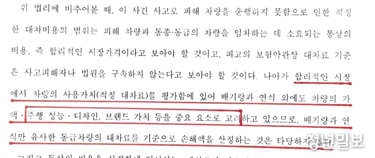 하급심 법원 판결문 일부