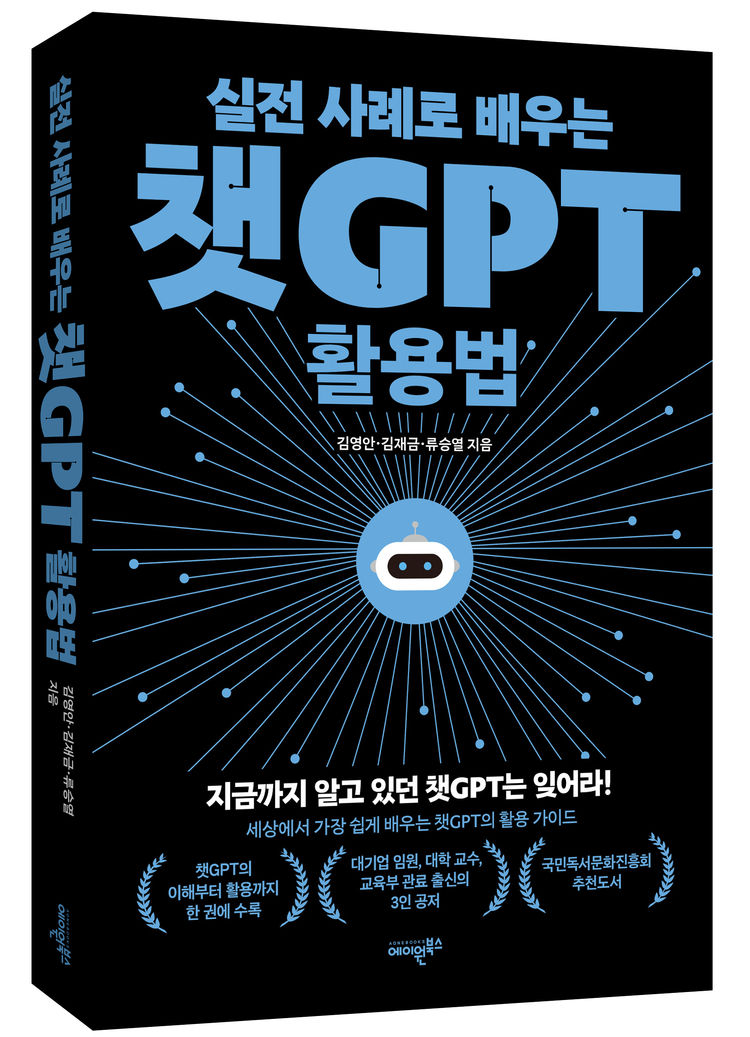 '챗GPT 활용법' 표지.