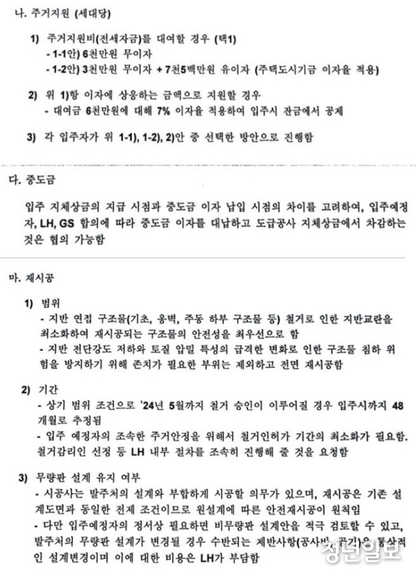 <strong>GS건설이 입주예정자들에게 제안한 보상안.</strong>