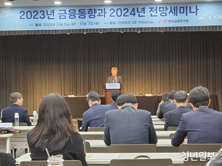 금융연구원은 7일 '2023년 금융동향과 2024년 전망' 세미나를 개최했다.