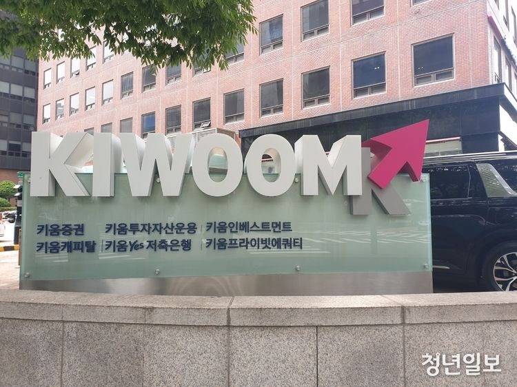 서울 여의도에 위치한 키움증권 본사