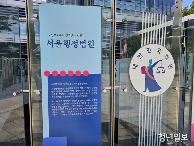 서울행정법원