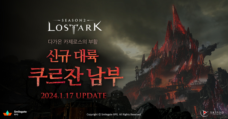 MMORPG 로스트아크가 '카제로스 레이드'의 서막을 알리는 신규 대륙 '쿠르잔'의 남부 지역을 업데이트 했다.