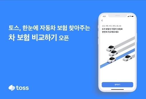 토스.