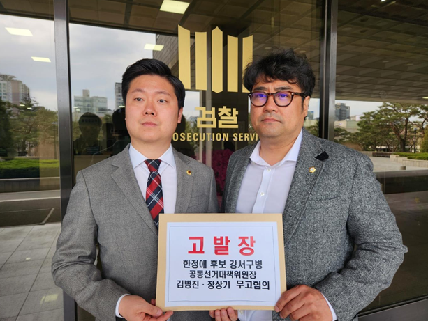 서울중앙지방검찰청 고발장 접수사진, 사진 왼쪽부터 김경훈 서울시의원, 김현진 강서구의원. 