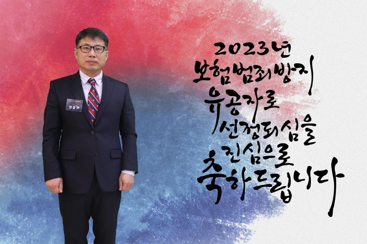 박철현 한국보험범죄문제연구소 소장.