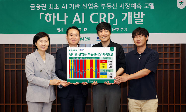 하나은행, 상업용 부동산 시장 예측 모델 금융권 최초 개발