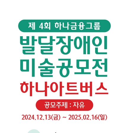포스터=하나금융그룹