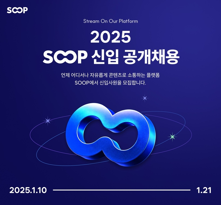 SOOP이 2025년부터 함께할 신입사원 공개채용에 나선다.