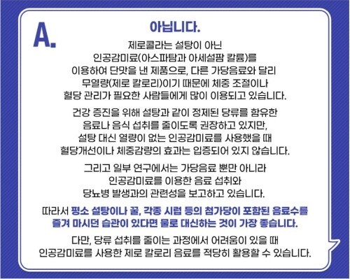 제로콜라와 당뇨 상관관계에 대한 심평원 답변 (사진= 심평원 공식 블로그 캡처)