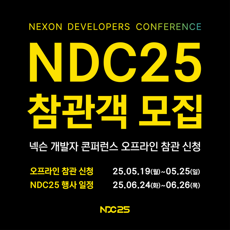 넥슨이 'NDC 25'의 참관객을 모집한다.