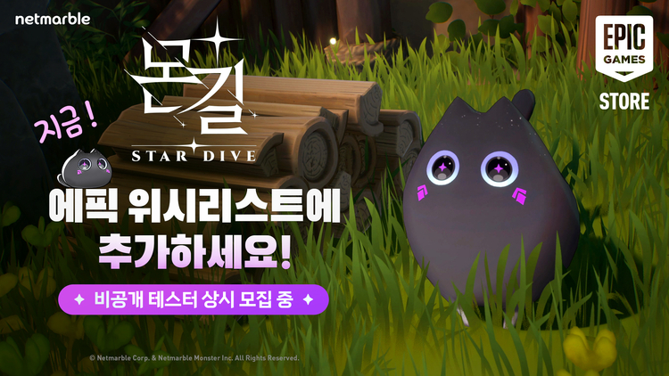 '몬길: STAR DIVE'는 최근 글로벌 게임 플랫폼 '에픽게임즈 스토어'에 입점했다. 에픽게임즈 스토어에서 '몬길: STAR DIVE'를 위시리스트 추가하면 게임 출시 일정 등 다양한 소식들을 전달받을 수 있다. [사진=넷마블[