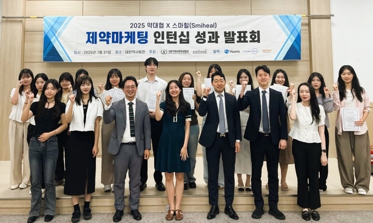 ‘2025 약대생 제약 마케팅 인턴십’ 성과 발표회가 개최됐다.