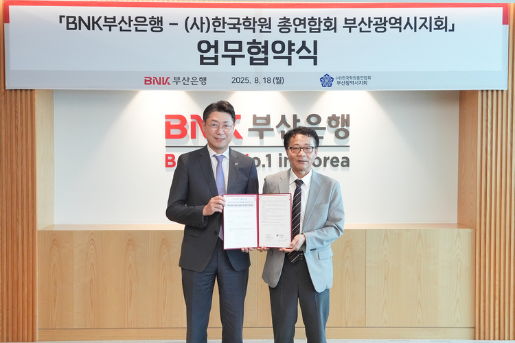 (사진 왼쪽부터 BNK부산은행 이주형 디지털금융그룹장, 부산학원 총연합회 윤재덕 회장)