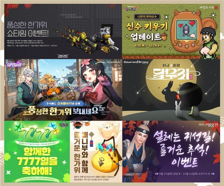 넥슨이 자사에서 서비스하는 인기 온라인게임 12종에서 다양한 추석 기념 이벤트를 실시한다.