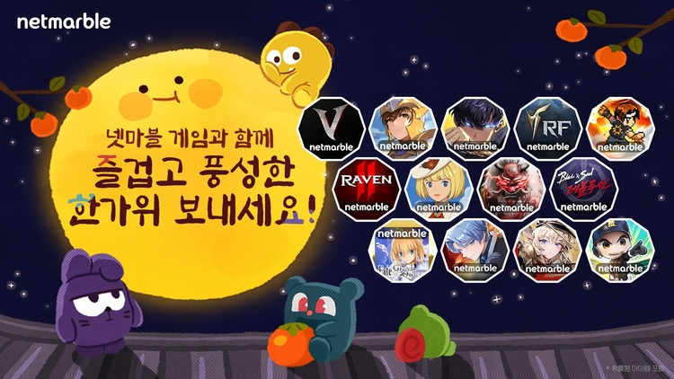 넷마블이 자사 게임에서 풍성한 보상을 제공하는 추석 이벤트를 연다.