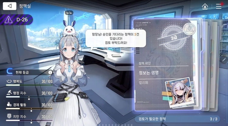 이용자는 '나이트메어호' 함장으로서 방주 도시의 정책, 경제, 행정, 행복도를 관리하며 재화와 아이템을 획득할 수 있다.
