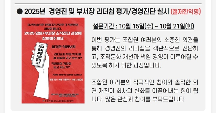 KB노동조합이 올해 경영진 및 부서장 리더쉽 평가 및 경영진단을 실시하겠다는 알림글.