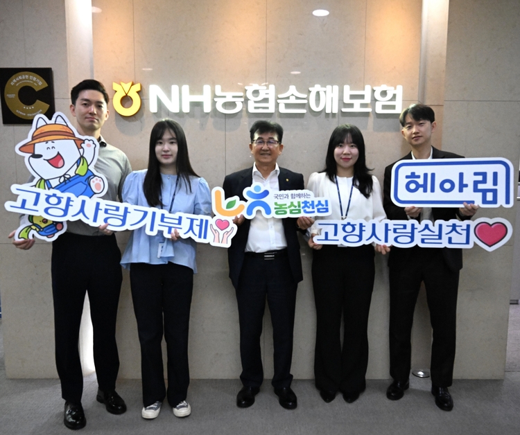 NH농협손해보험은 임직원 300여명이 자발적으로 참여하며 ‘고향사랑기부제’에 적극 동참했다.