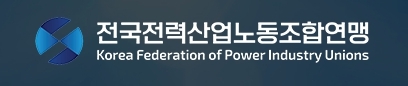 전국전력산업노동조합연맹 CI