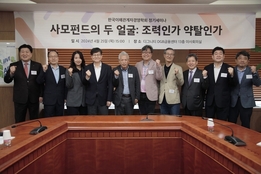 한국이해관계자경영학회, '사모펀드의 두 얼굴' 세미나 개최