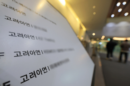 “유상증자 과정 의혹 수사”…검찰, 고려아연 압수수색 단행